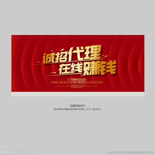 诚招在线赚钱项目代理 携手共赢，开启财富新篇章