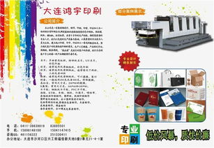 大连鸿宇印刷厂 一站式整合广告制作、印刷与包装解决方案